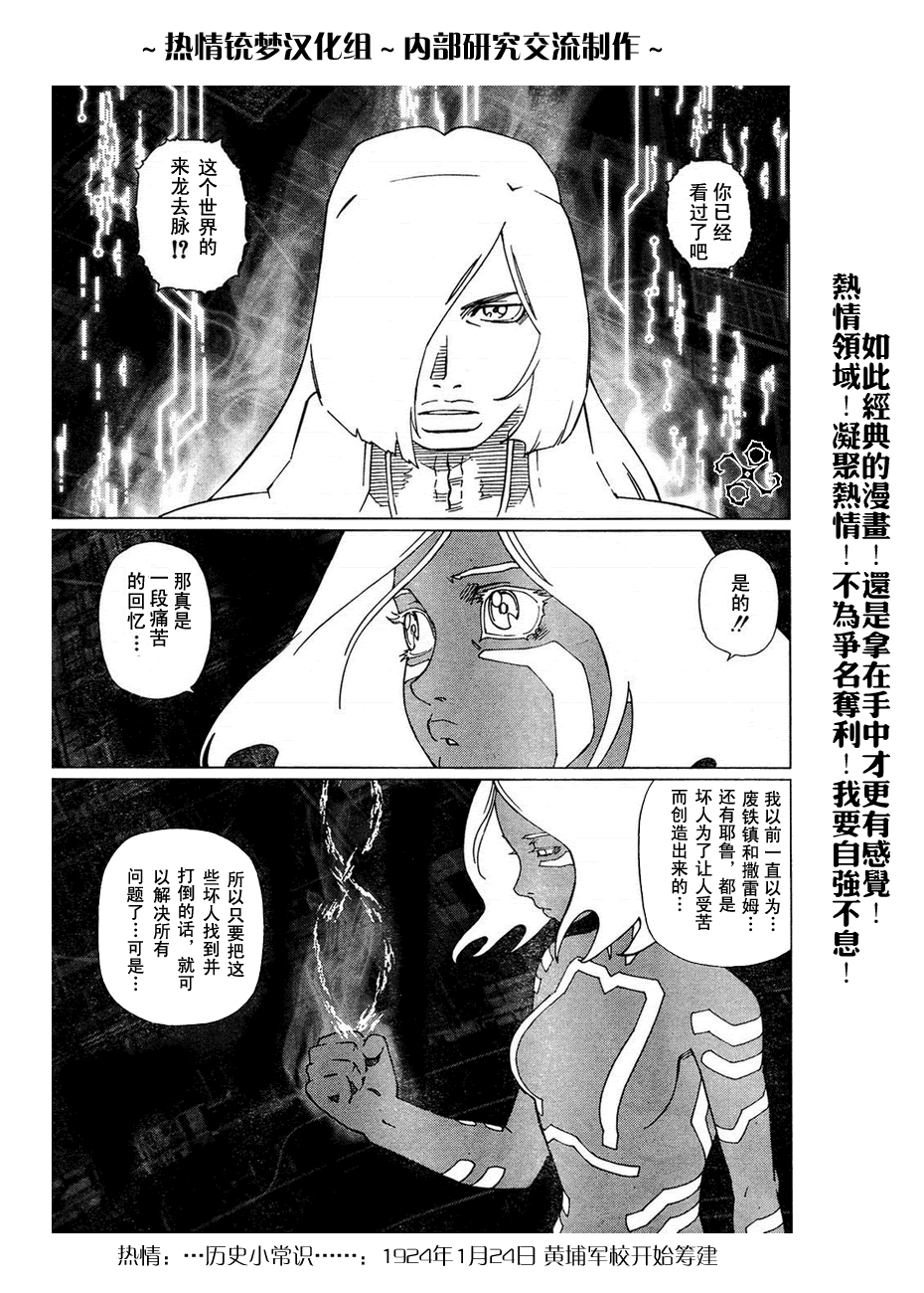 《铳梦LO》漫画最新章节第56-60话免费下拉式在线观看章节第【109】张图片