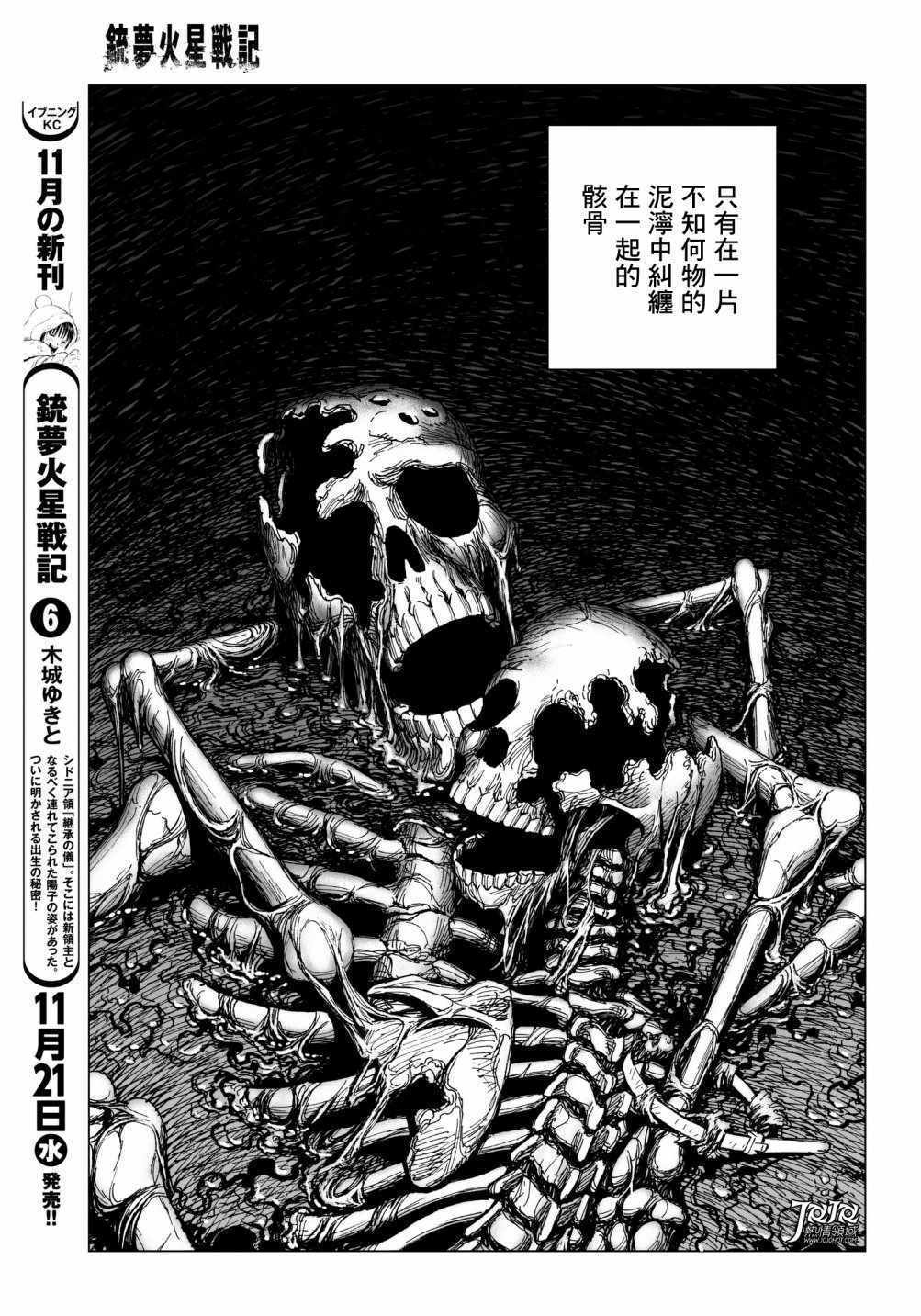 《铳梦LO》漫画最新章节第31话 （后篇）免费下拉式在线观看章节第【15】张图片