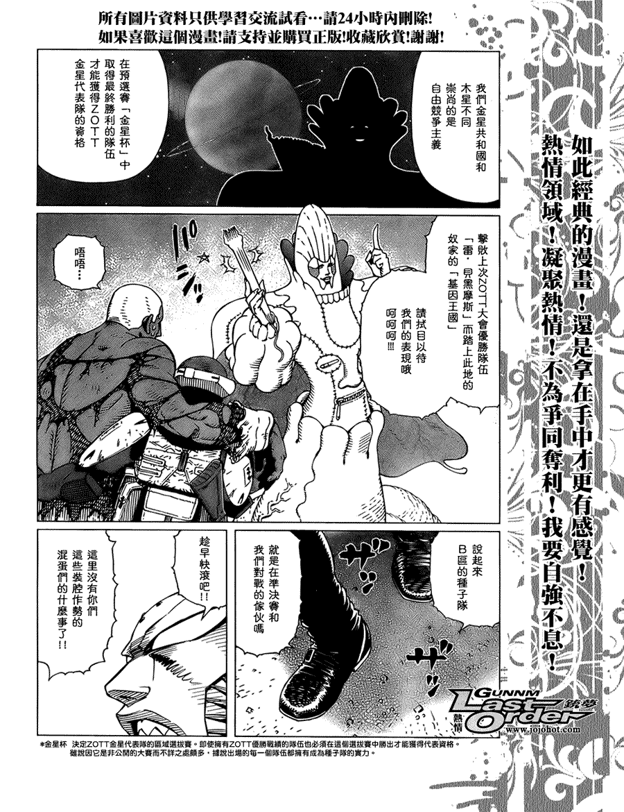 《铳梦LO》漫画最新章节第74话免费下拉式在线观看章节第【11】张图片