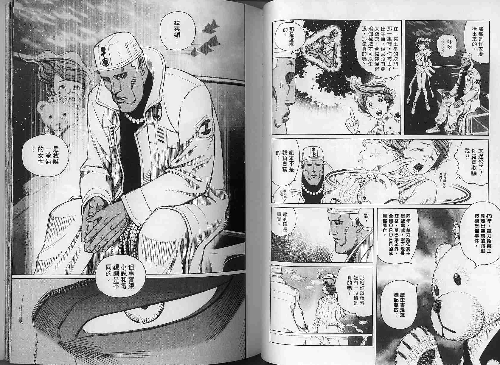 《铳梦LO》漫画最新章节第3卷免费下拉式在线观看章节第【55】张图片