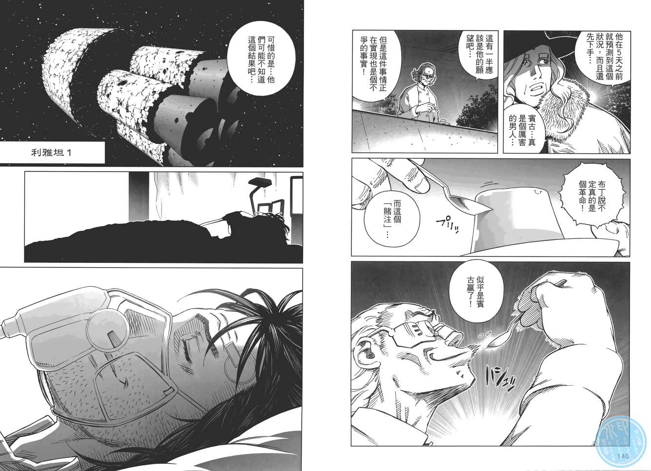 《铳梦LO》漫画最新章节第17卷免费下拉式在线观看章节第【72】张图片
