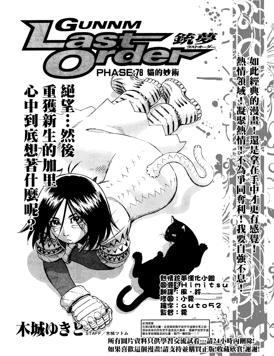《铳梦LO》漫画最新章节第78话免费下拉式在线观看章节第【1】张图片
