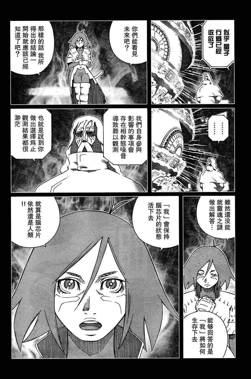 《铳梦LO》漫画最新章节第111话 我挺起了胸免费下拉式在线观看章节第【23】张图片