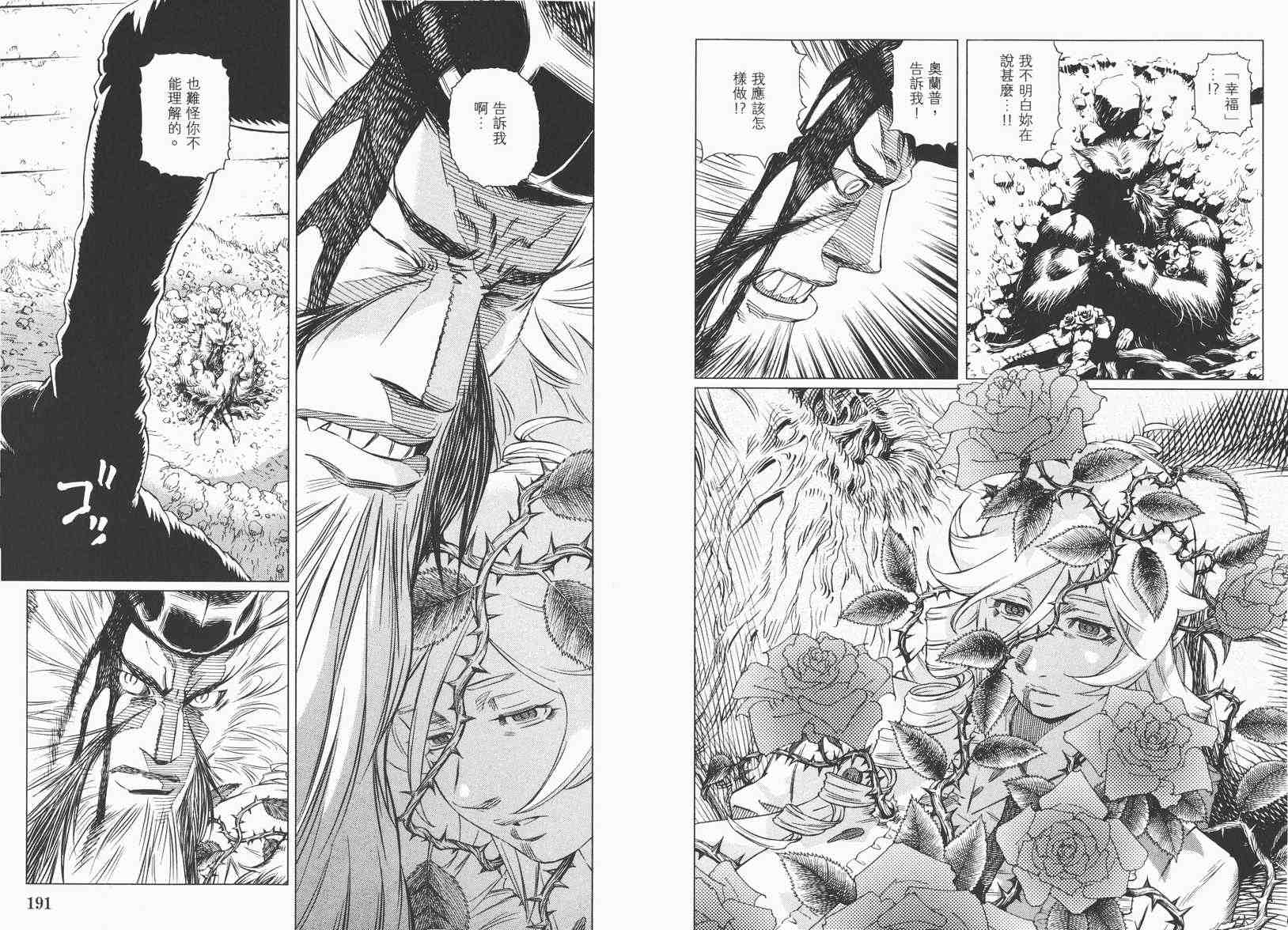 《铳梦LO》漫画最新章节第13卷免费下拉式在线观看章节第【97】张图片