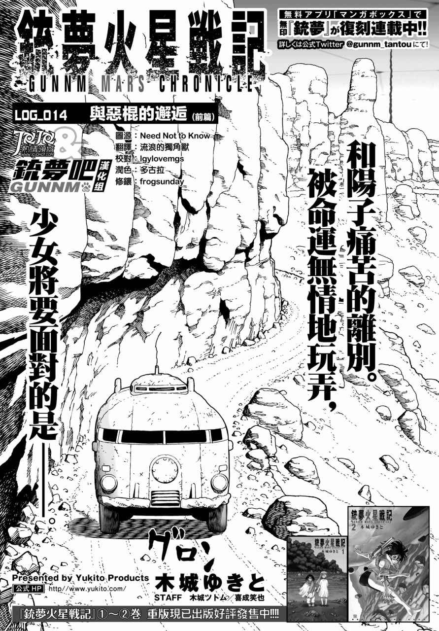 《铳梦LO》漫画最新章节第14话 （前篇）免费下拉式在线观看章节第【1】张图片