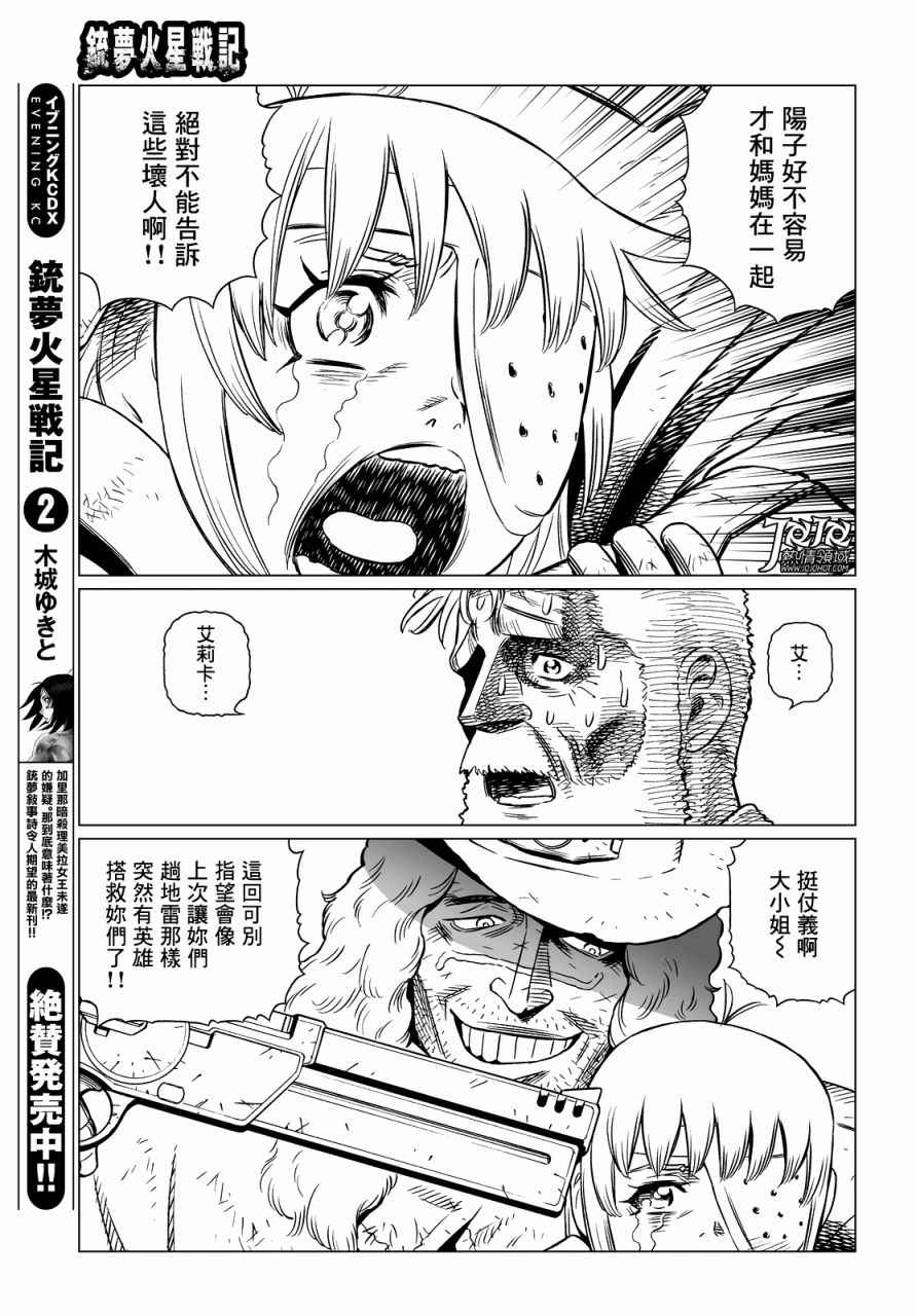 《铳梦LO》漫画最新章节第14话 （前篇）免费下拉式在线观看章节第【13】张图片