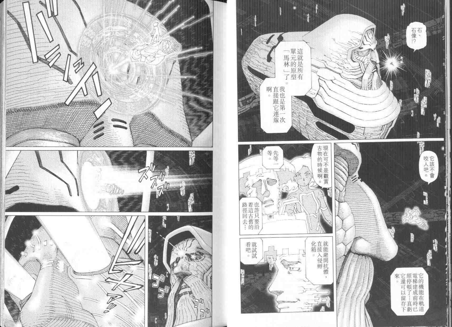 《铳梦LO》漫画最新章节第8卷免费下拉式在线观看章节第【18】张图片
