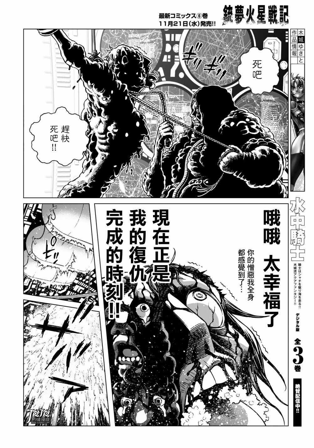 《铳梦LO》漫画最新章节第31话 （后篇）免费下拉式在线观看章节第【11】张图片