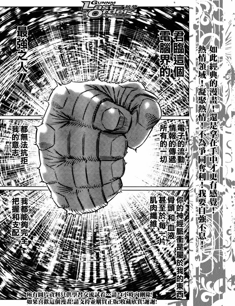 《铳梦LO》漫画最新章节第73话免费下拉式在线观看章节第【13】张图片