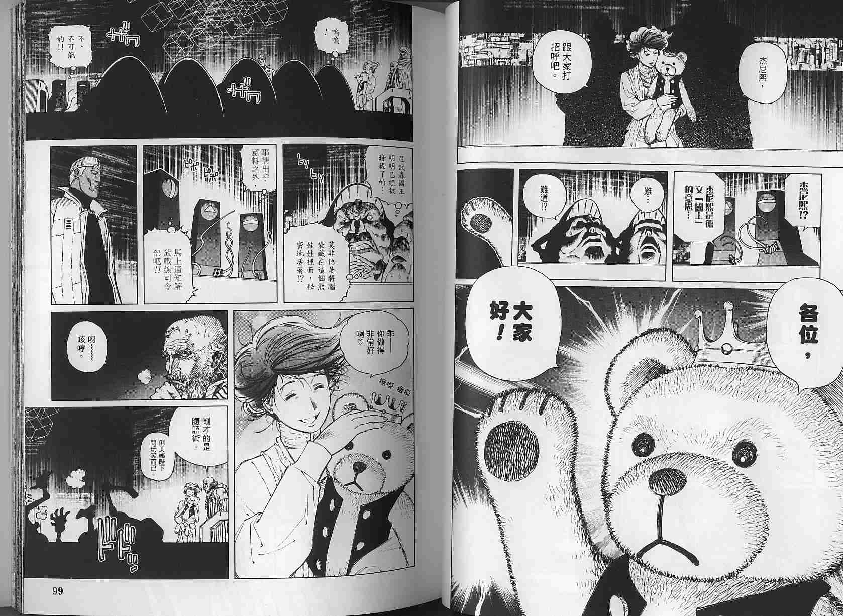 《铳梦LO》漫画最新章节第3卷免费下拉式在线观看章节第【49】张图片