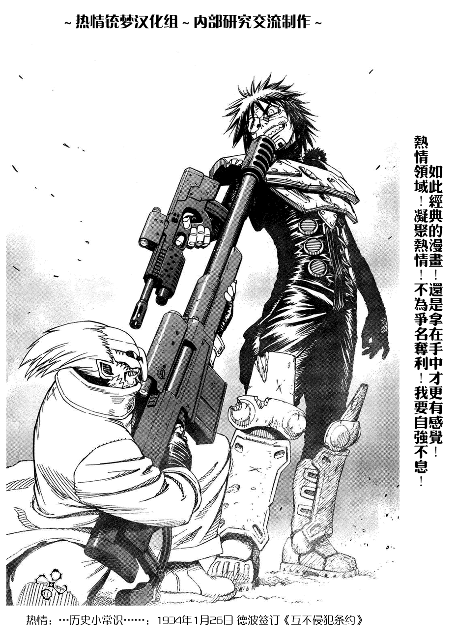《铳梦LO》漫画最新章节第56-60话免费下拉式在线观看章节第【100】张图片