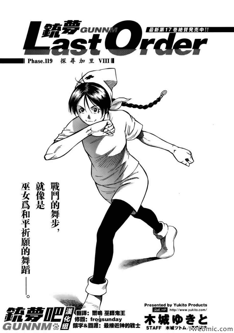 《铳梦LO》漫画最新章节第119话 探寻加里Ⅷ免费下拉式在线观看章节第【1】张图片