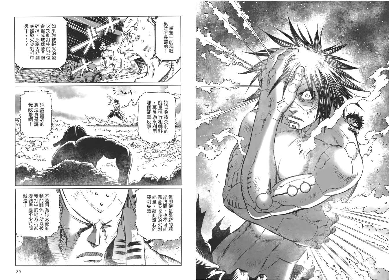 《铳梦LO》漫画最新章节第17卷免费下拉式在线观看章节第【21】张图片