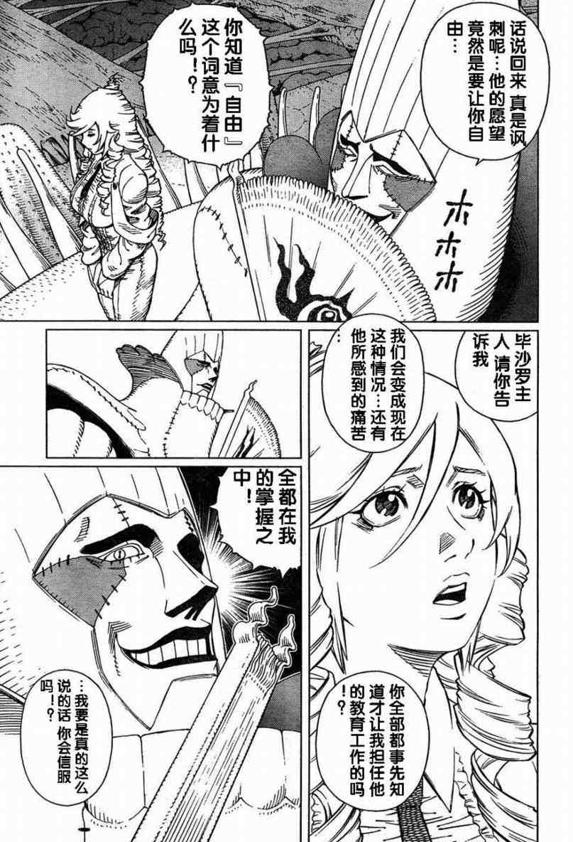 《铳梦LO》漫画最新章节第80话免费下拉式在线观看章节第【12】张图片