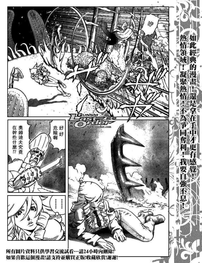 《铳梦LO》漫画最新章节第81话免费下拉式在线观看章节第【15】张图片