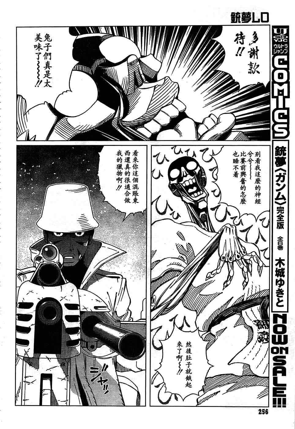 《铳梦LO》漫画最新章节第93话免费下拉式在线观看章节第【11】张图片
