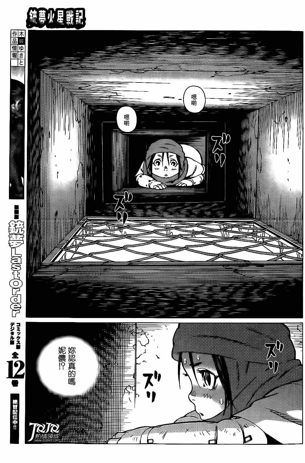 《铳梦LO》漫画最新章节第3话 （前篇）免费下拉式在线观看章节第【12】张图片