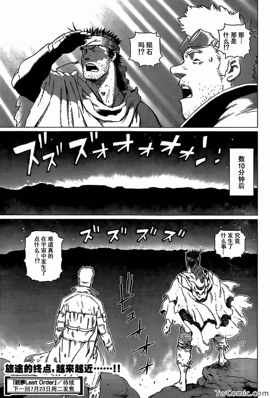 《铳梦LO》漫画最新章节第123话 探寻加里XII免费下拉式在线观看章节第【15】张图片