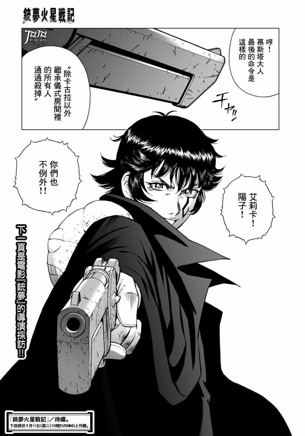 《铳梦LO》漫画最新章节第30话 （后篇）免费下拉式在线观看章节第【17】张图片