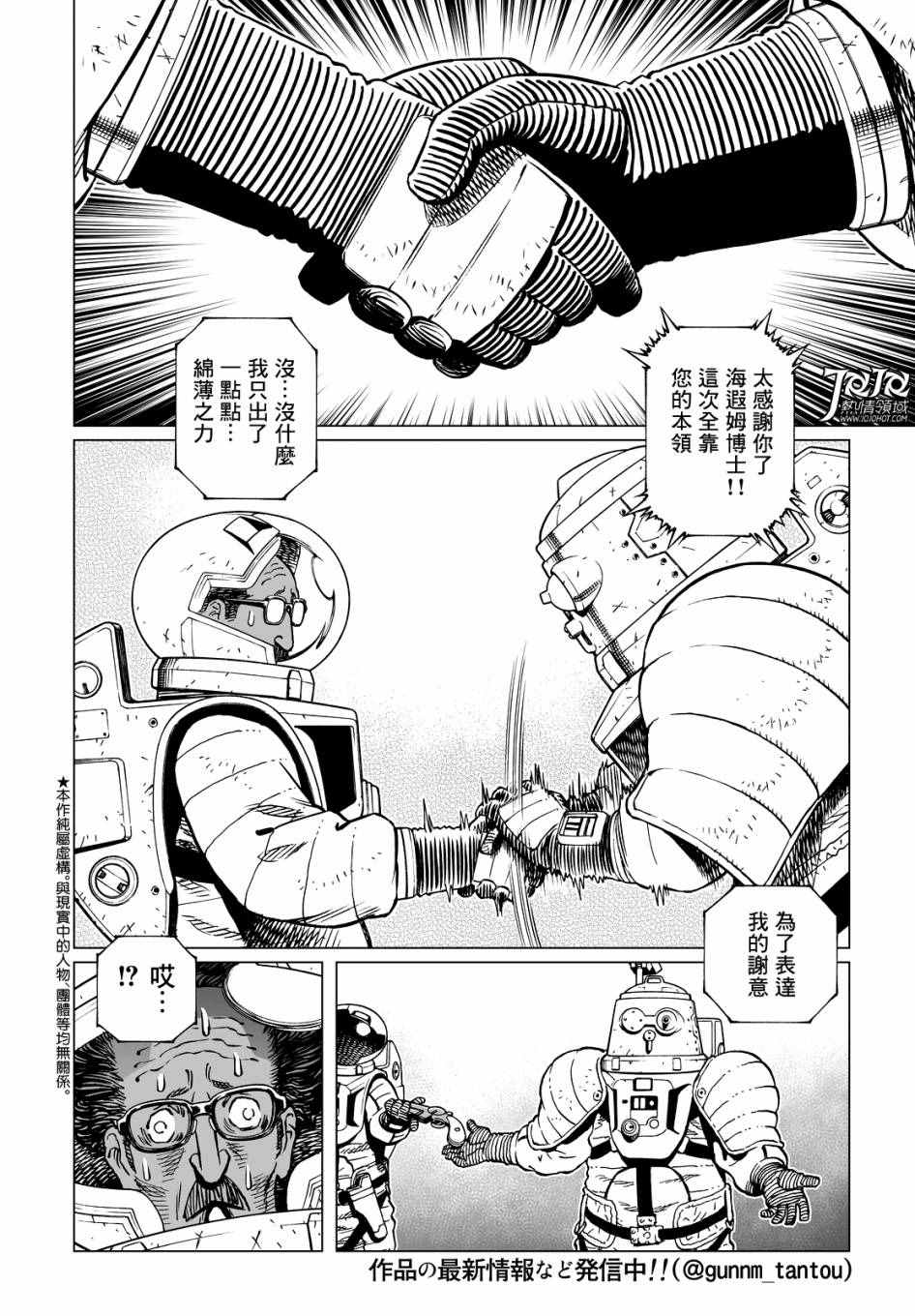 《铳梦LO》漫画最新章节第19话 （后篇）免费下拉式在线观看章节第【5】张图片