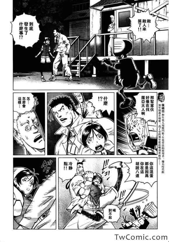 《铳梦LO》漫画最新章节第116话 探寻加里V免费下拉式在线观看章节第【5】张图片