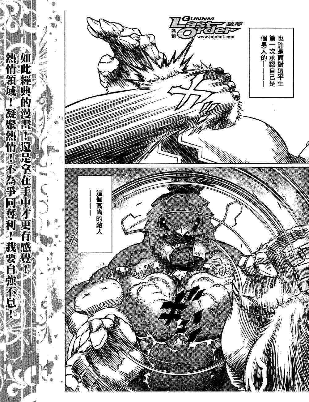 《铳梦LO》漫画最新章节第82话免费下拉式在线观看章节第【20】张图片