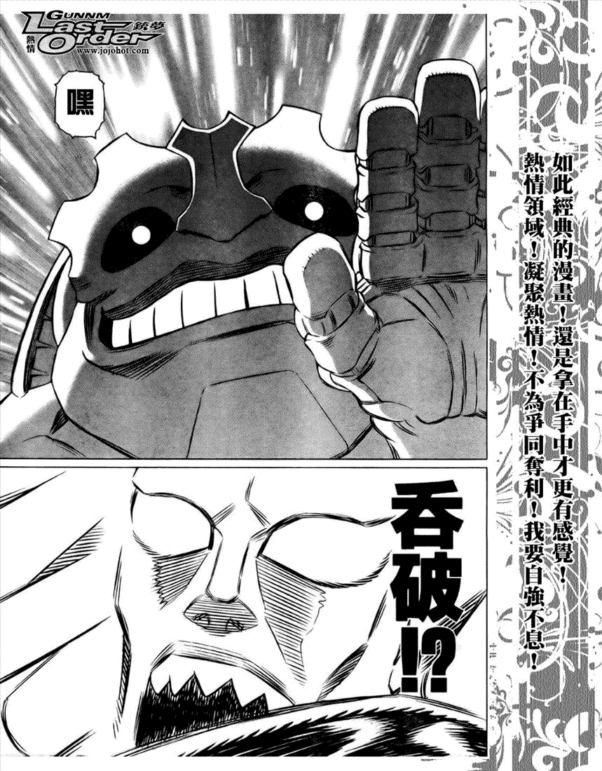 《铳梦LO》漫画最新章节第68话免费下拉式在线观看章节第【28】张图片