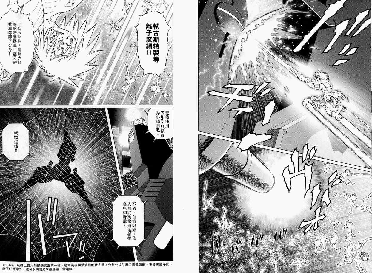 《铳梦LO》漫画最新章节第11卷免费下拉式在线观看章节第【78】张图片