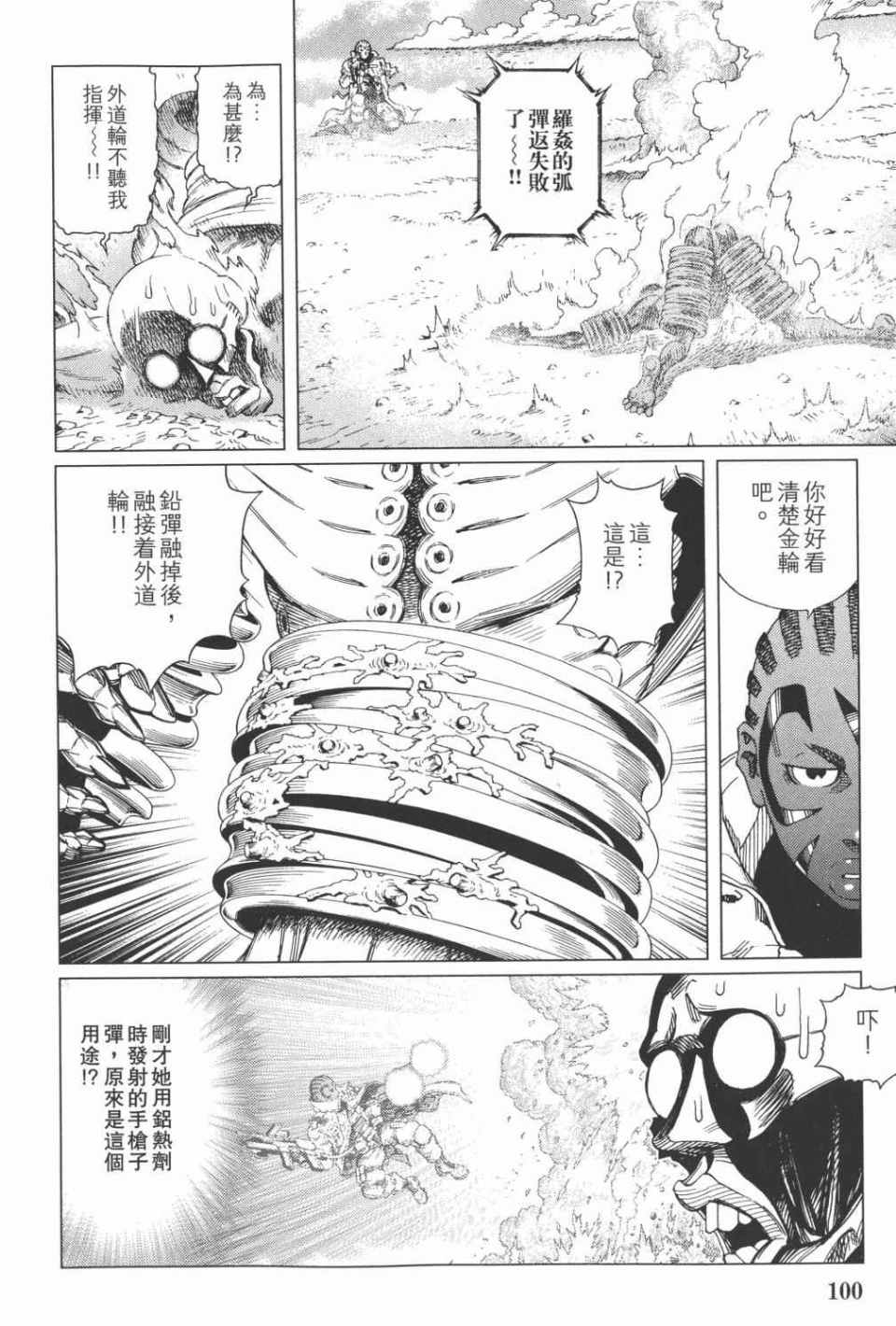 《铳梦LO》漫画最新章节第15卷免费下拉式在线观看章节第【101】张图片