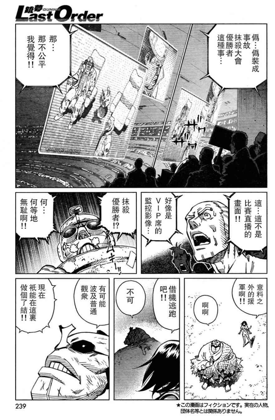 《铳梦LO》漫画最新章节第109话 反之亦然Ⅱ免费下拉式在线观看章节第【3】张图片