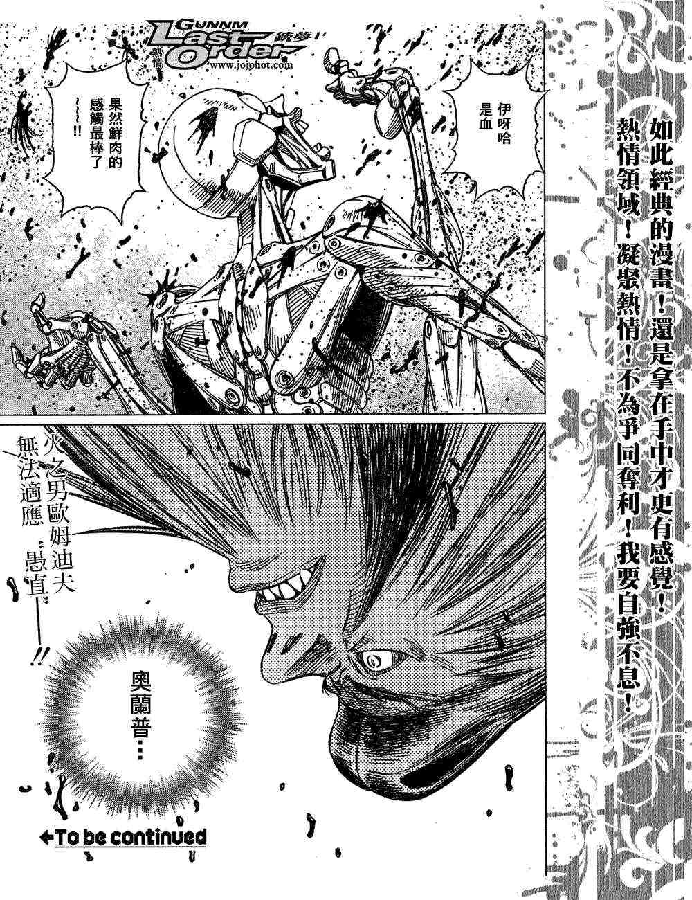 《铳梦LO》漫画最新章节第82话免费下拉式在线观看章节第【25】张图片