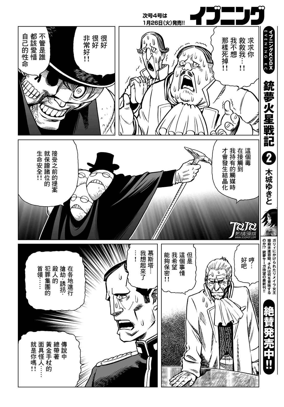 《铳梦LO》漫画最新章节第13话 （前篇）免费下拉式在线观看章节第【13】张图片