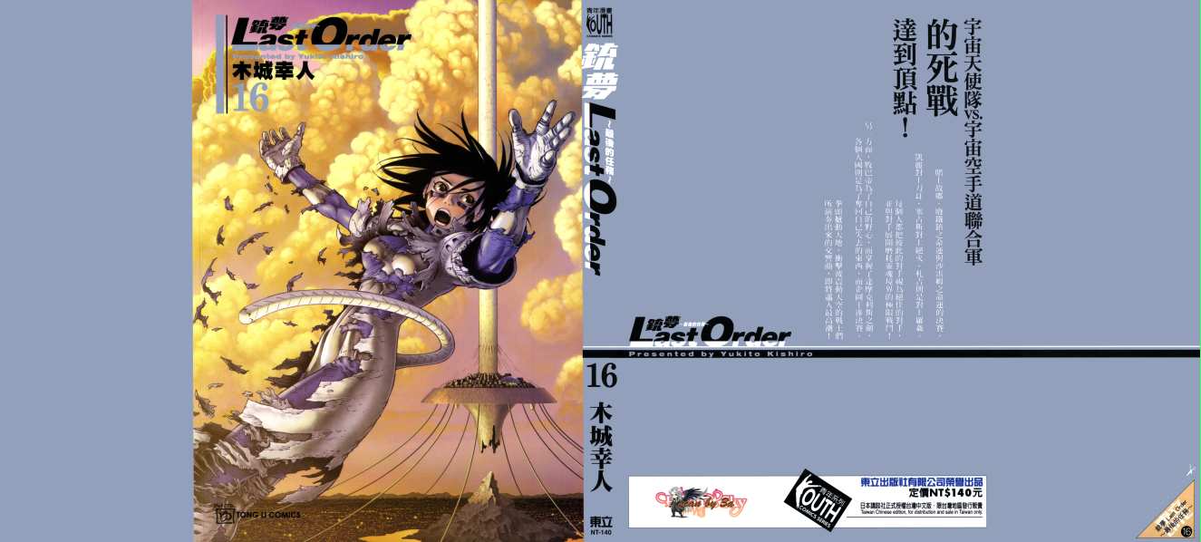 《铳梦LO》漫画最新章节第16卷免费下拉式在线观看章节第【1】张图片