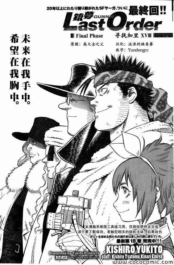 《铳梦LO》漫画最新章节第129话 探寻加里ⅩⅧ免费下拉式在线观看章节第【1】张图片