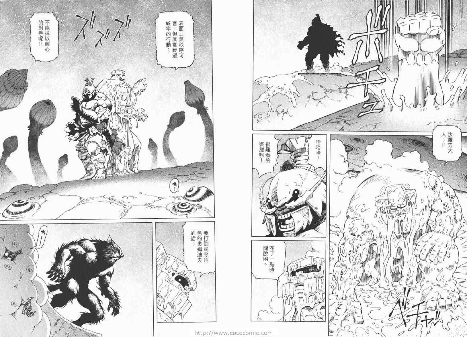 《铳梦LO》漫画最新章节第13卷免费下拉式在线观看章节第【43】张图片