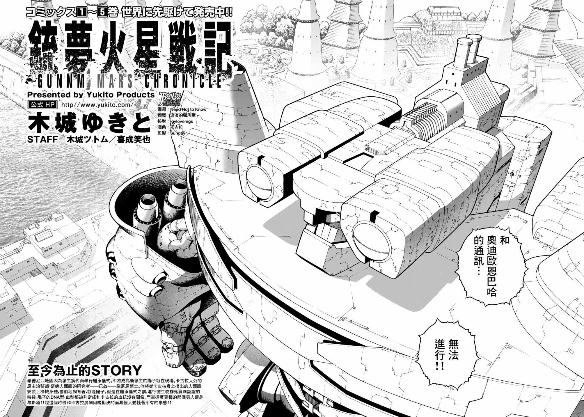 《铳梦LO》漫画最新章节第30话 （前篇）免费下拉式在线观看章节第【2】张图片