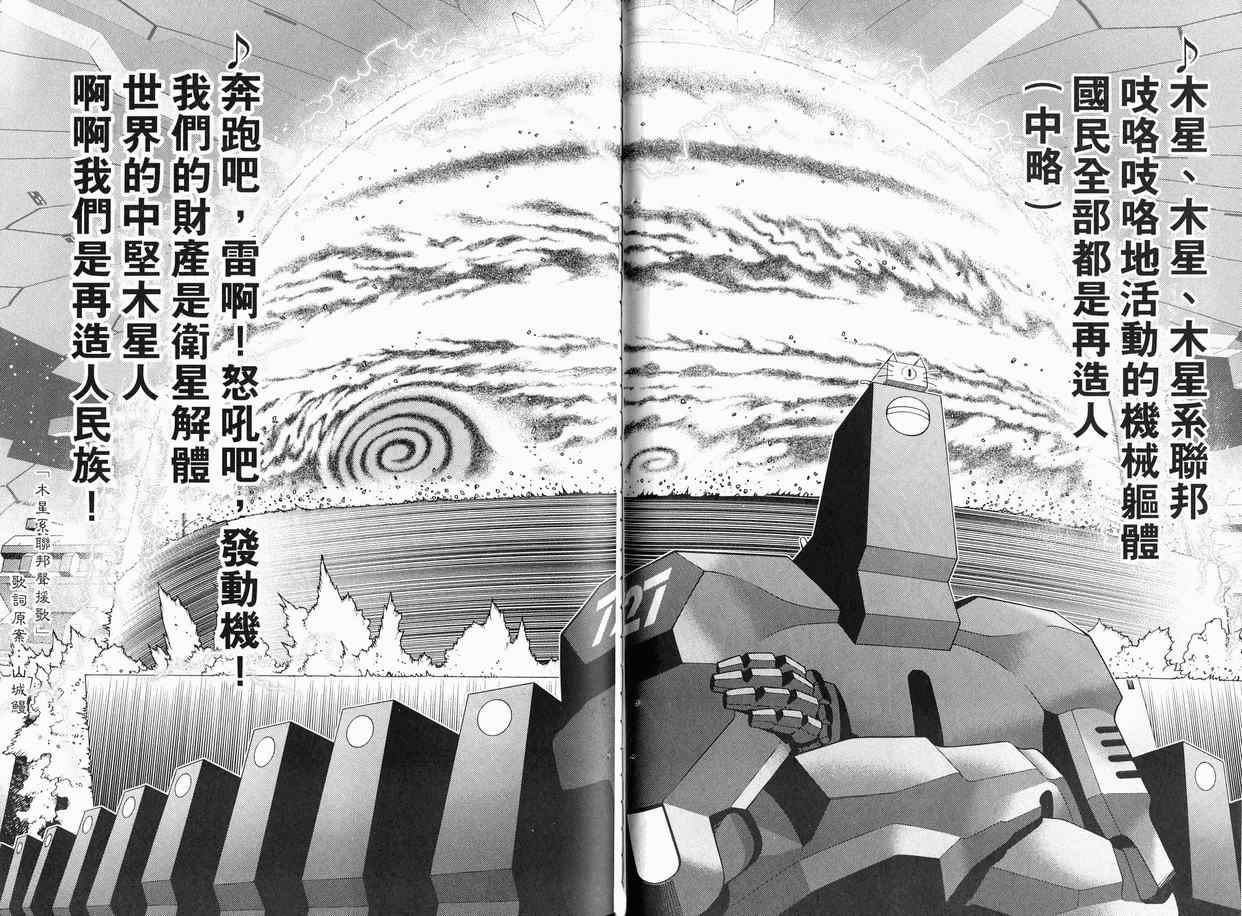 《铳梦LO》漫画最新章节第11卷免费下拉式在线观看章节第【71】张图片