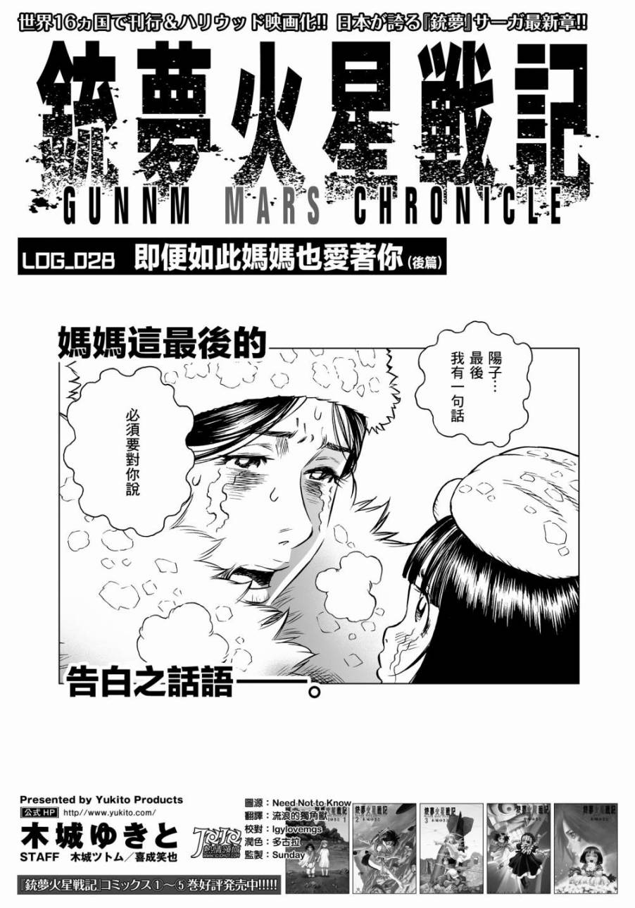 《铳梦LO》漫画最新章节第28话 （后篇）免费下拉式在线观看章节第【1】张图片