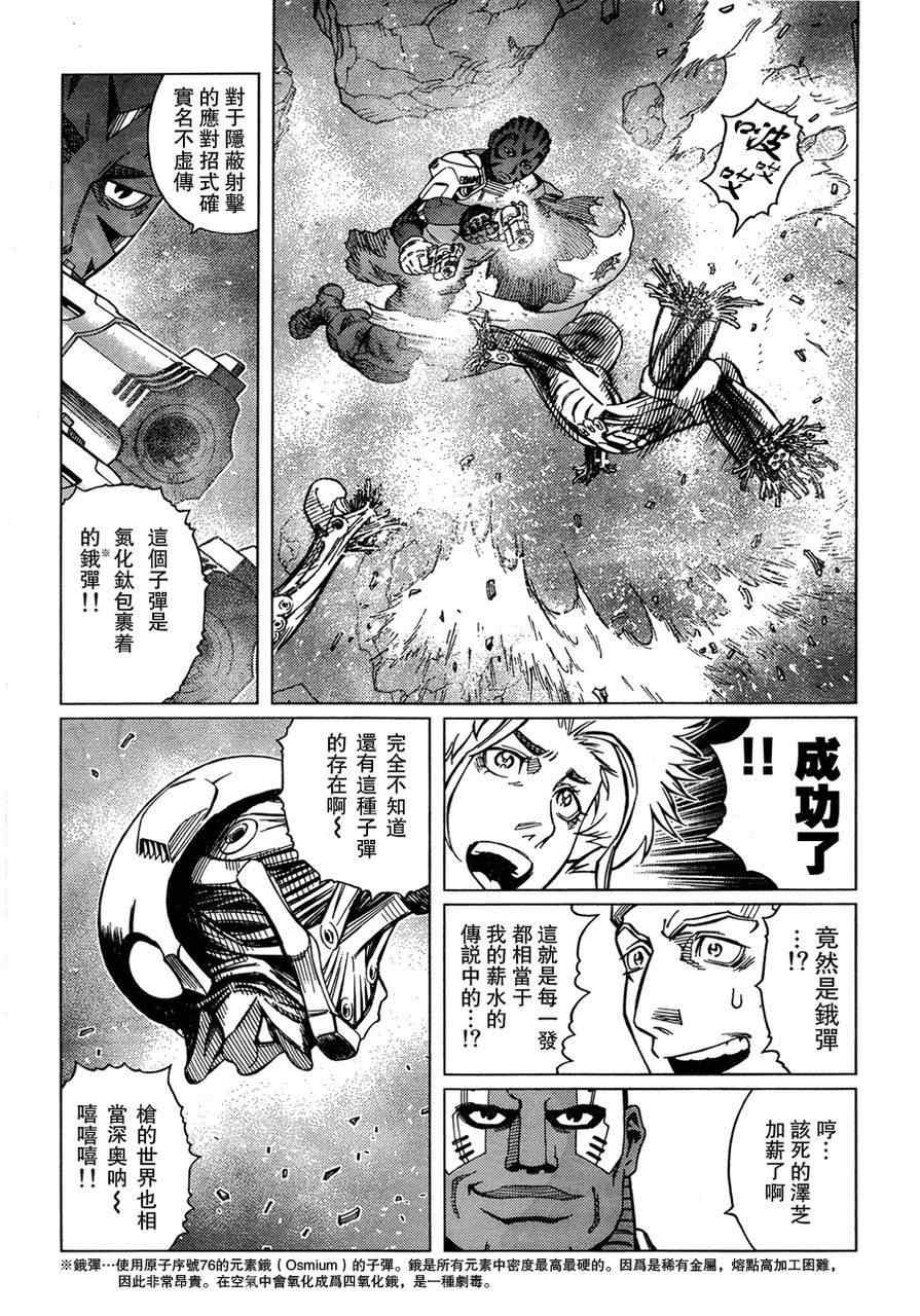 《铳梦LO》漫画最新章节第105话 浪漫的残骨免费下拉式在线观看章节第【25】张图片