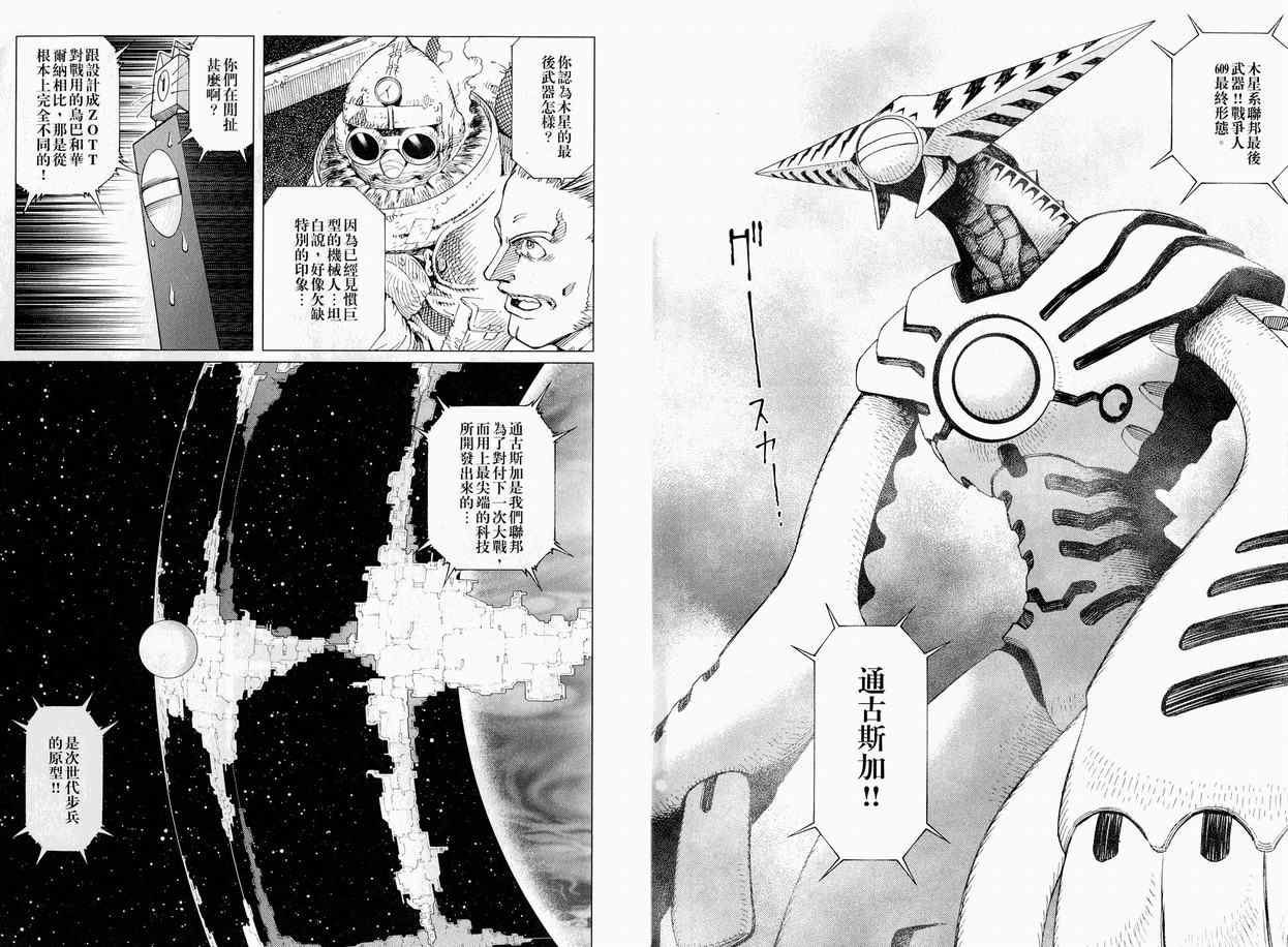 《铳梦LO》漫画最新章节第11卷免费下拉式在线观看章节第【90】张图片