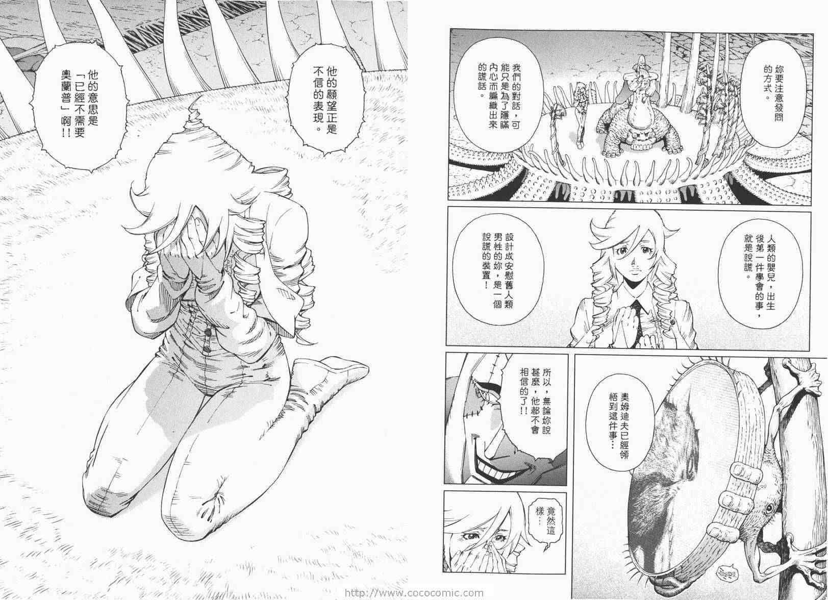 《铳梦LO》漫画最新章节第13卷免费下拉式在线观看章节第【25】张图片