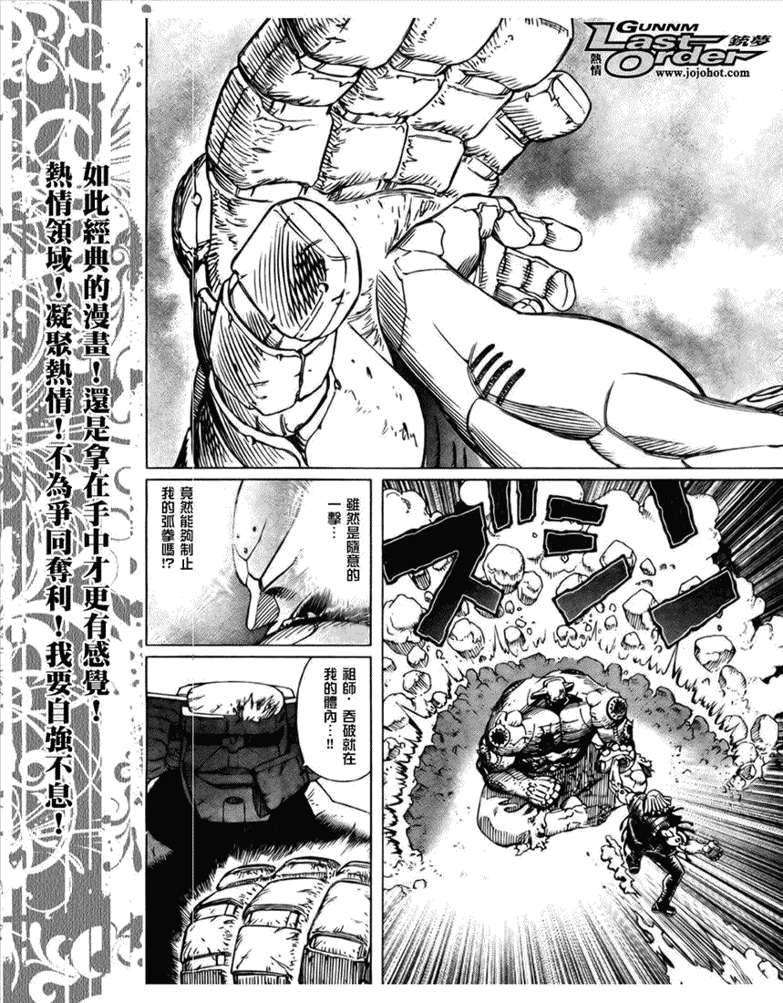 《铳梦LO》漫画最新章节第68话免费下拉式在线观看章节第【29】张图片