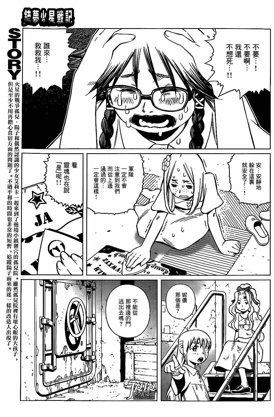 《铳梦LO》漫画最新章节第3话 （前篇）免费下拉式在线观看章节第【8】张图片