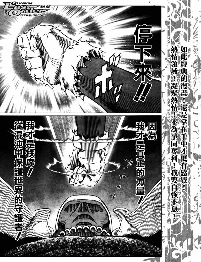 《铳梦LO》漫画最新章节第73话免费下拉式在线观看章节第【15】张图片
