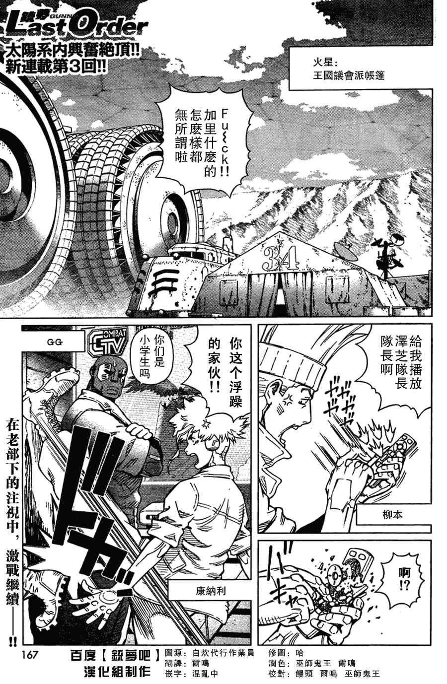 《铳梦LO》漫画最新章节第103话 被解放啦~！免费下拉式在线观看章节第【1】张图片
