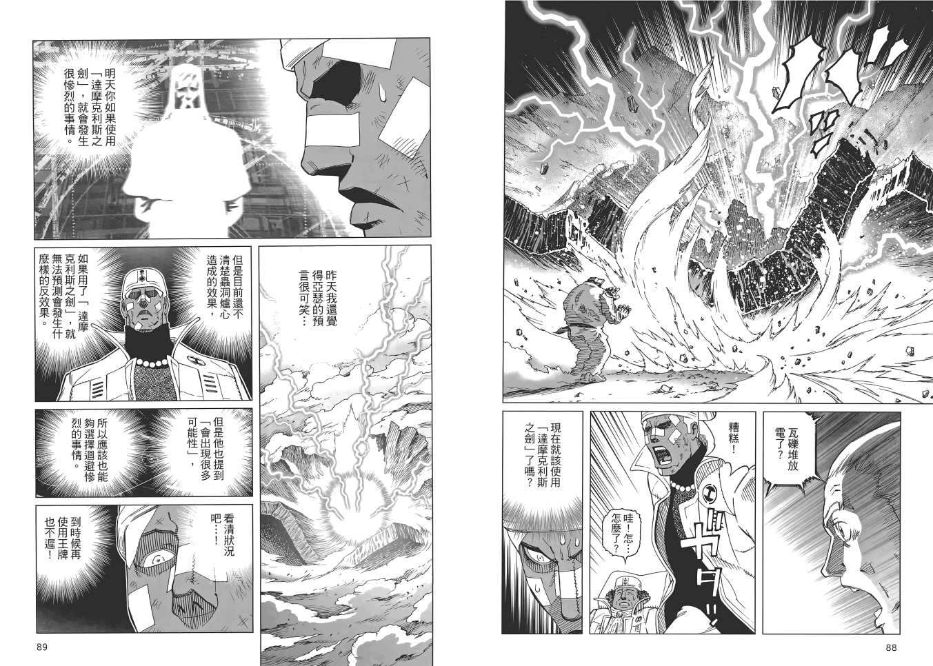《铳梦LO》漫画最新章节第16卷免费下拉式在线观看章节第【42】张图片