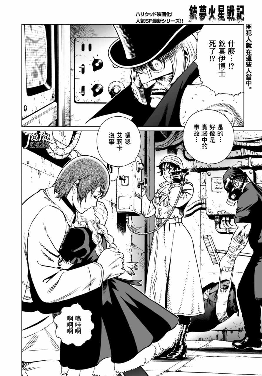 《铳梦LO》漫画最新章节第21话 （后篇）免费下拉式在线观看章节第【3】张图片