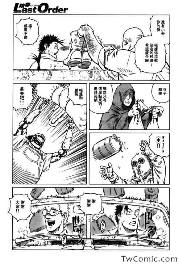 《铳梦LO》漫画最新章节第122话 探寻加里Ⅺ免费下拉式在线观看章节第【18】张图片