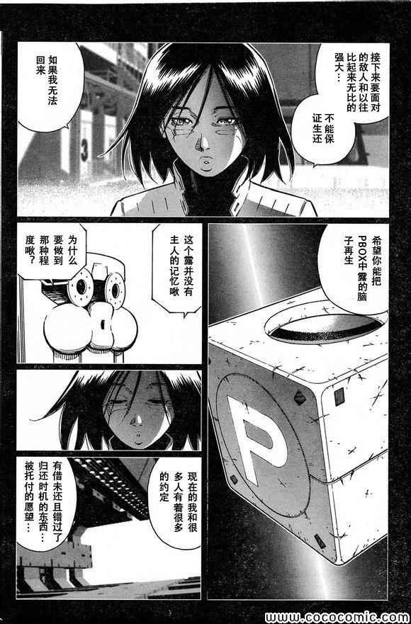 《铳梦LO》漫画最新章节第129话 探寻加里ⅩⅧ免费下拉式在线观看章节第【4】张图片