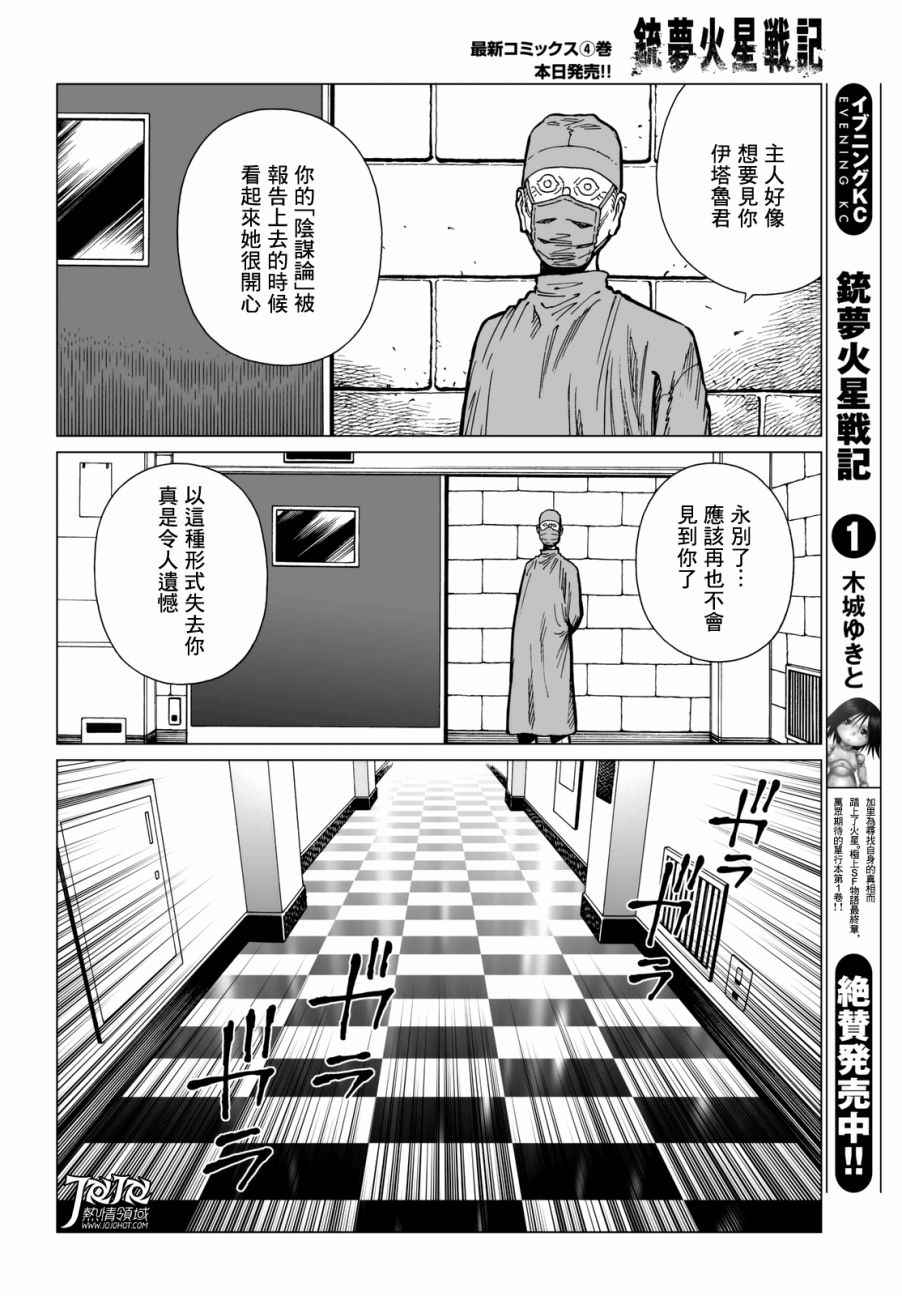 《铳梦LO》漫画最新章节第22话 （后篇）免费下拉式在线观看章节第【7】张图片